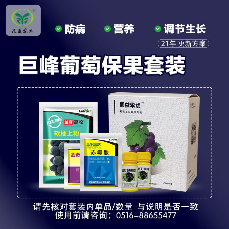 巨峰葡萄保果套装
