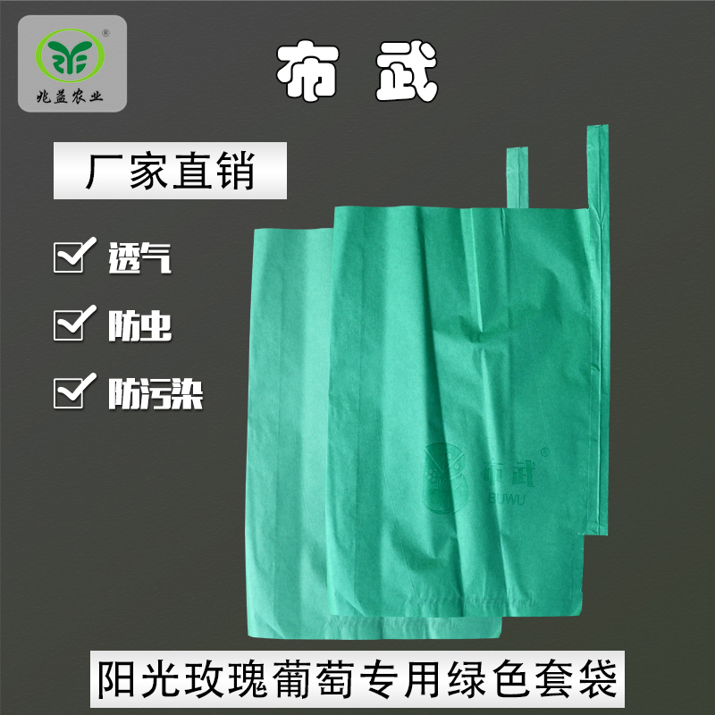 葡萄套袋（绿色）