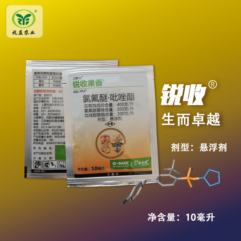 10毫升锐收
