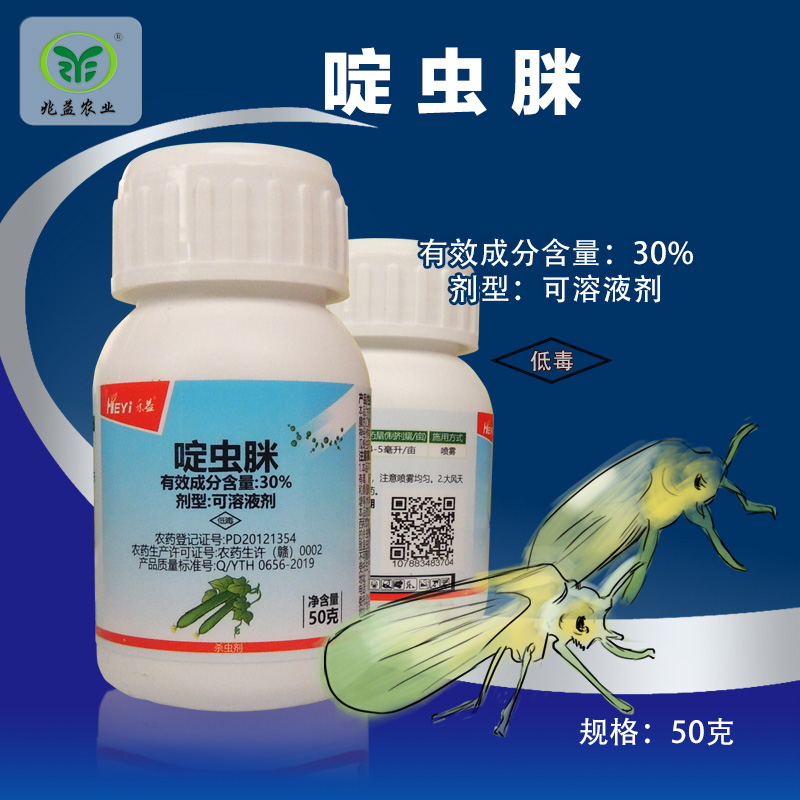 啶虫脒
