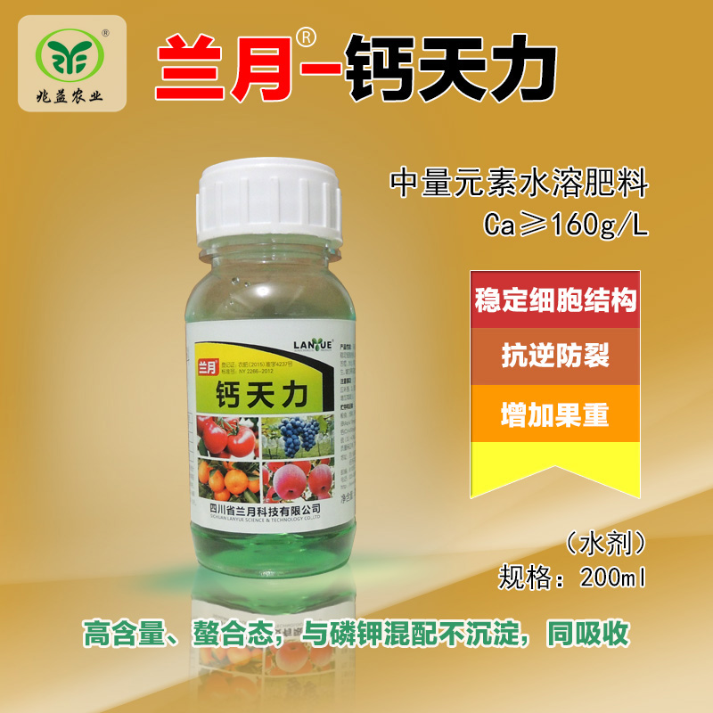 兰月钙天力