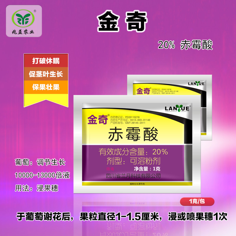 兰月金奇赤霉酸