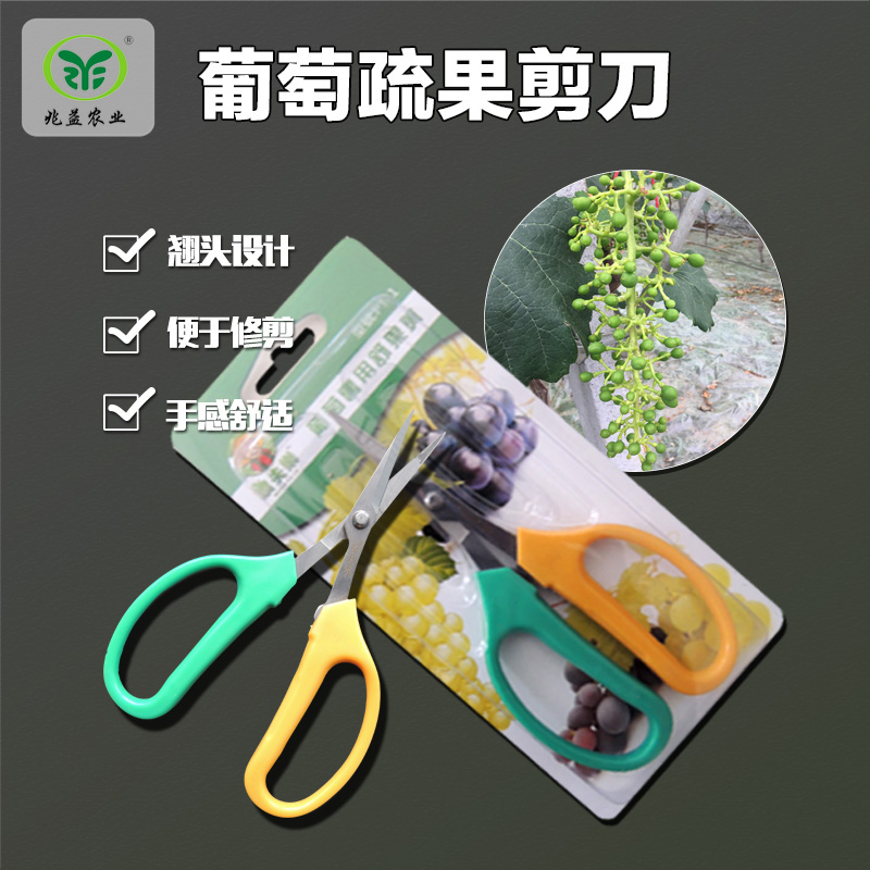 葡萄疏果剪刀