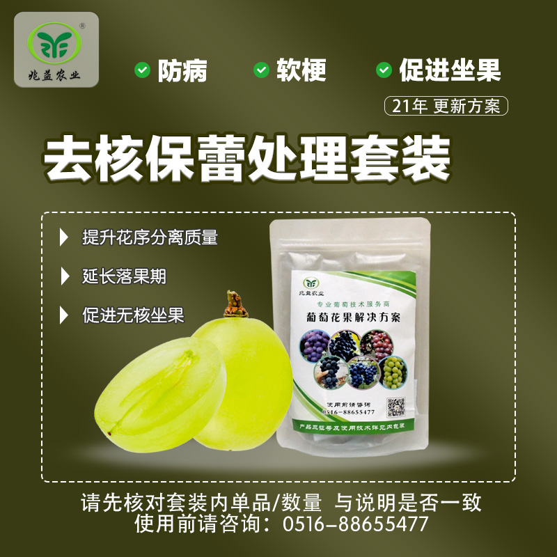 去核保蕾处理套装