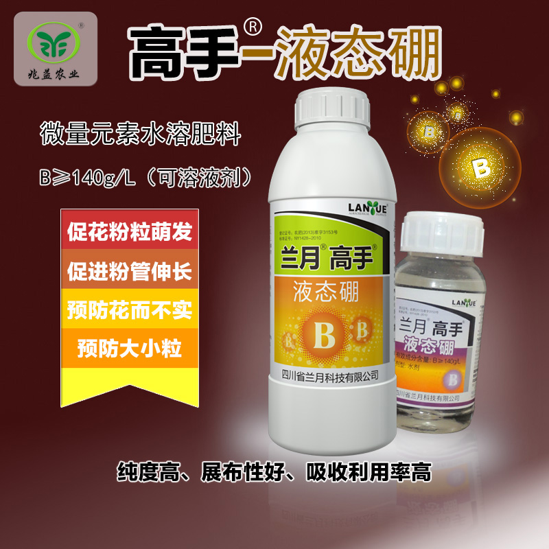 兰月高手 液态硼