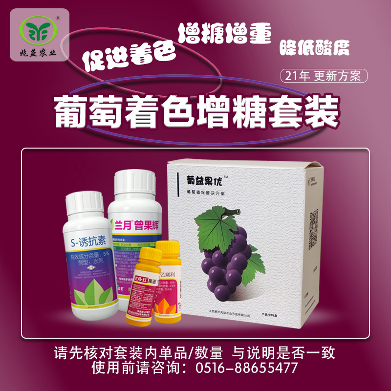 葡萄着色増糖套装