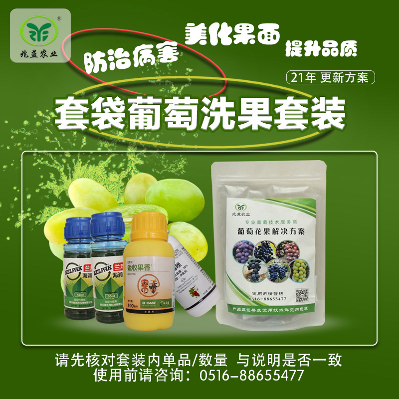 套袋葡萄洗果套装