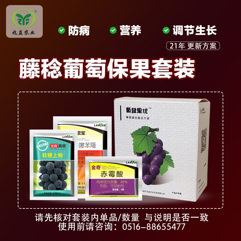 藤稔葡萄保果套装
