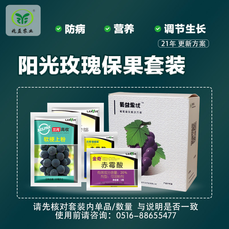 阳光玫瑰保果套装