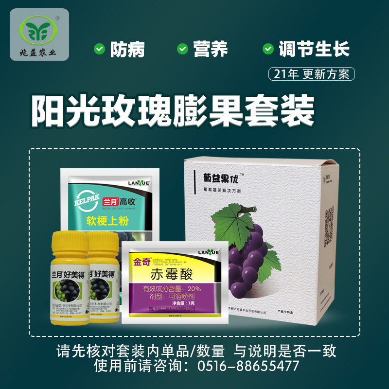 阳光玫瑰膨果套装