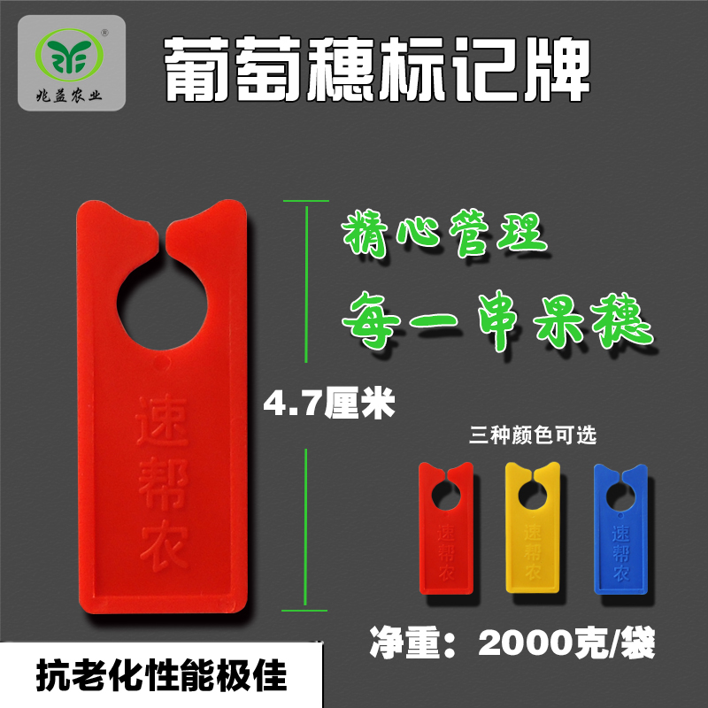 葡萄穗精细标记牌