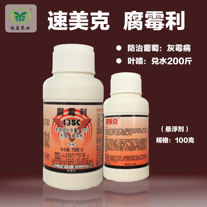 速美克 腐霉利