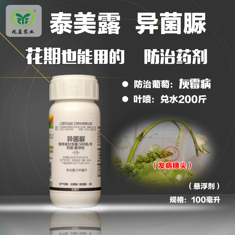泰美露异菌脲