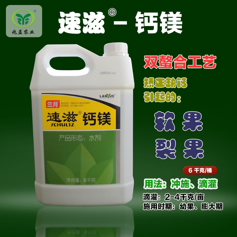 速滋钙镁