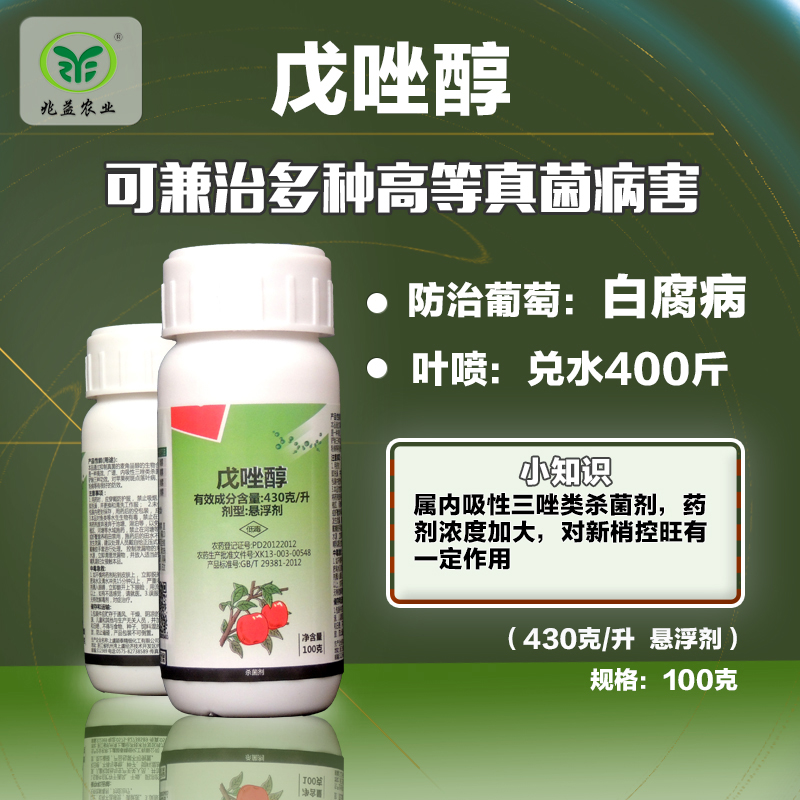 戊唑醇