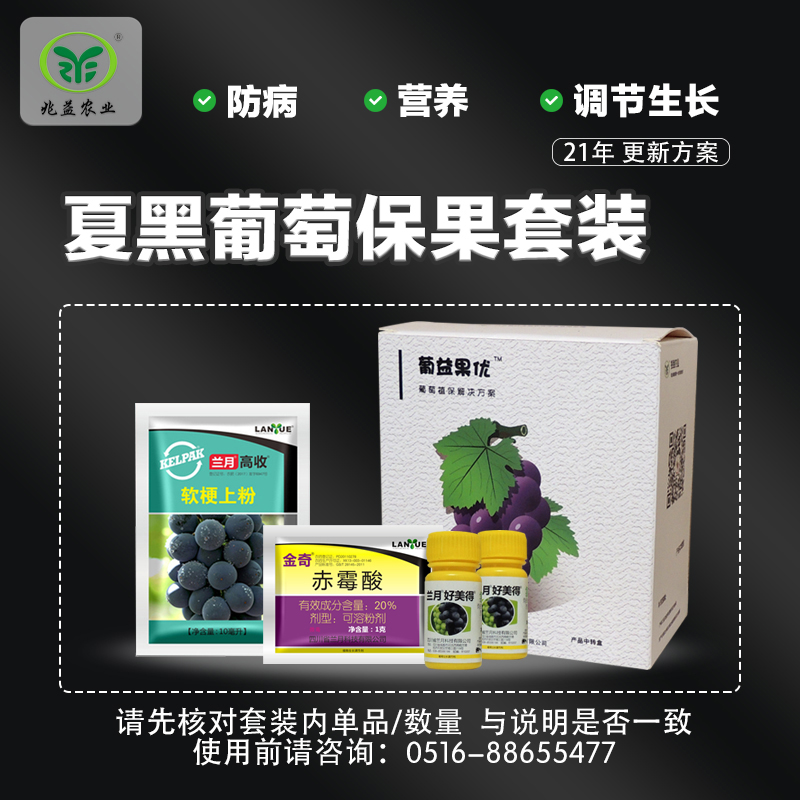 夏黑葡萄保果套装