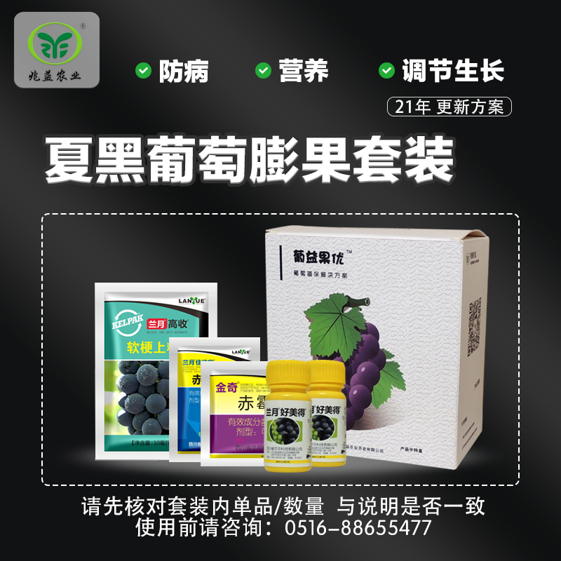 夏黑葡萄膨果套装