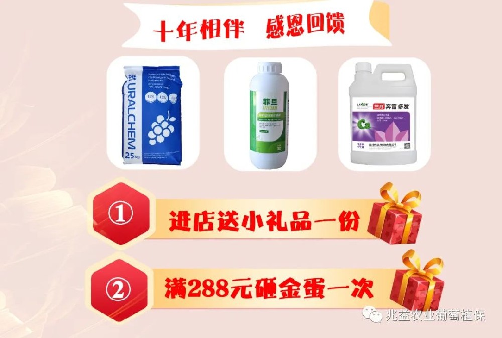 兆益农业十周年店庆感恩回馈，好礼等你来！