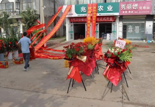 第3期兆益葡萄学习会 I 宿迁兆益农业开发有限公司农资门店开业